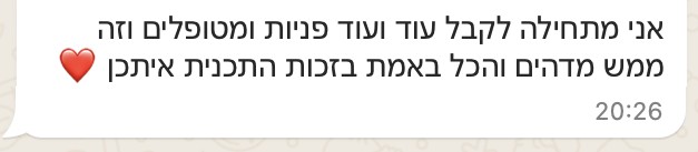 מילים של לקוחות מתוכנית מומנטום12