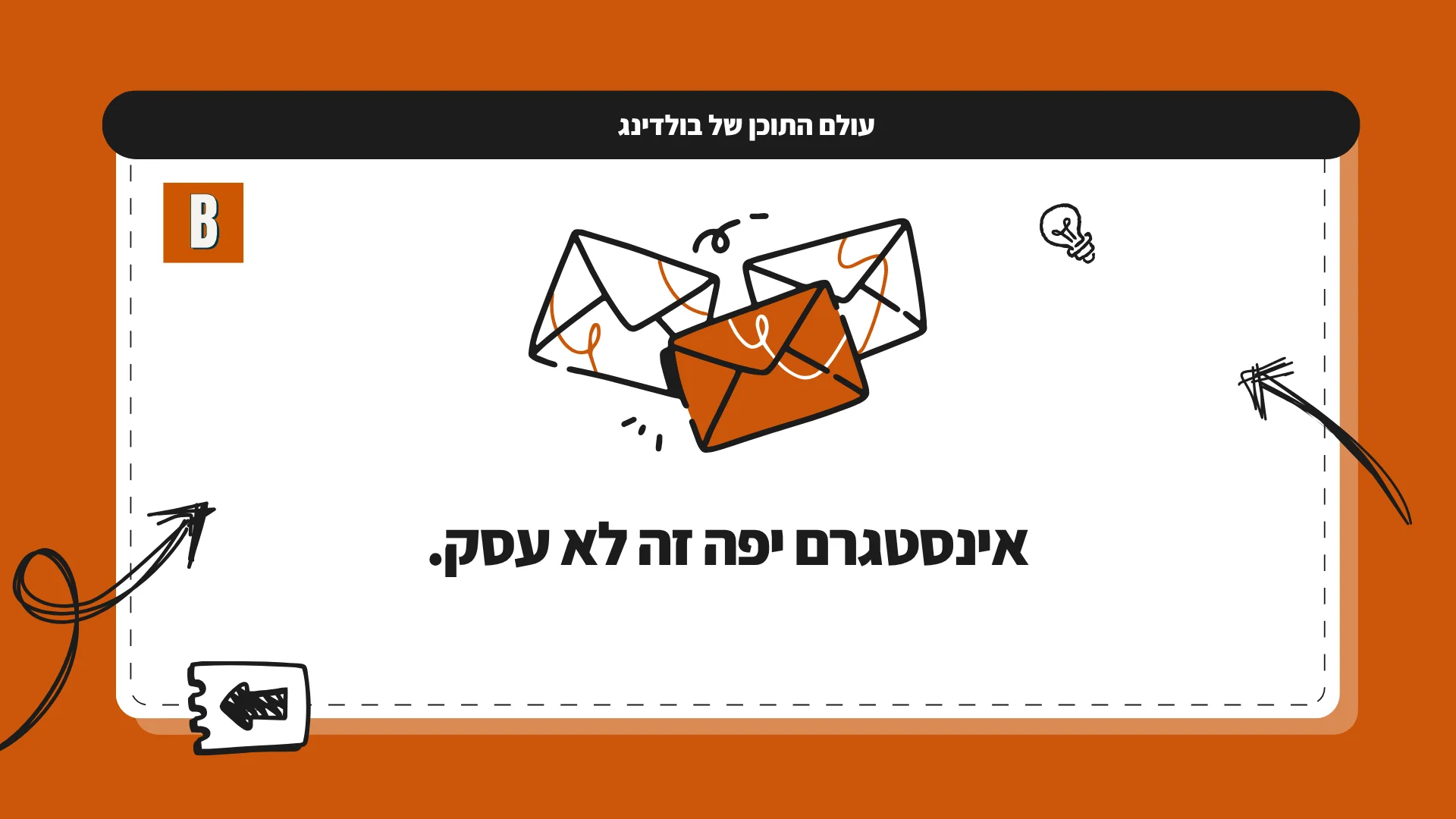 אינסטגרם יפה זה לא עסק